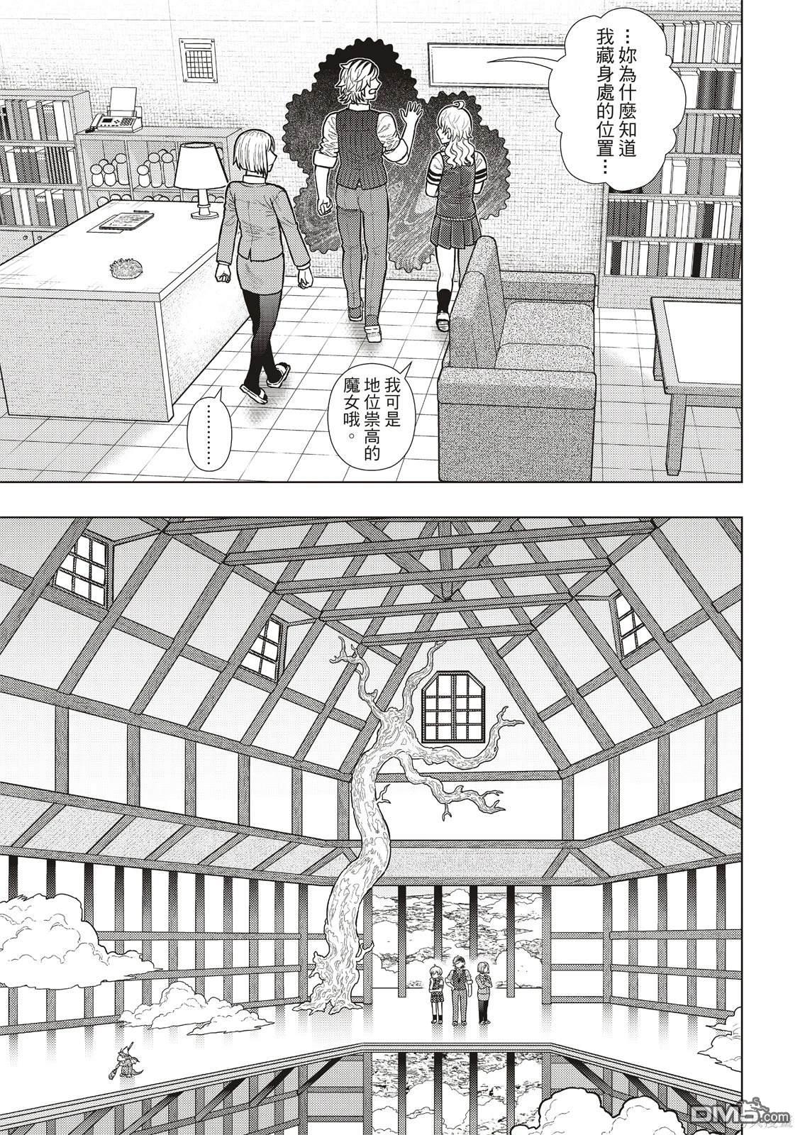 Witch Craft Works [番外] EXTRA26 第13页