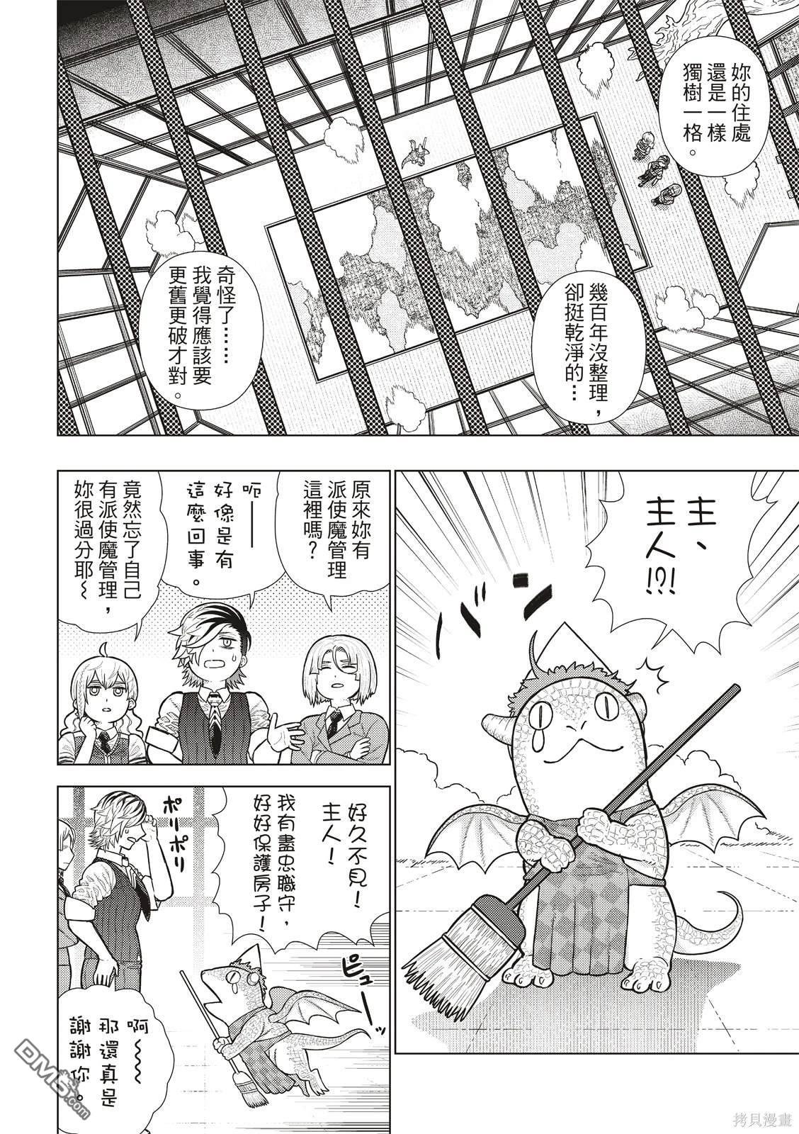 Witch Craft Works [番外] EXTRA26 第14页