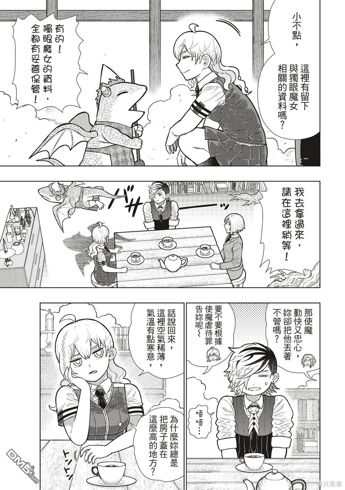 Witch Craft Works [番外] EXTRA26 第15页