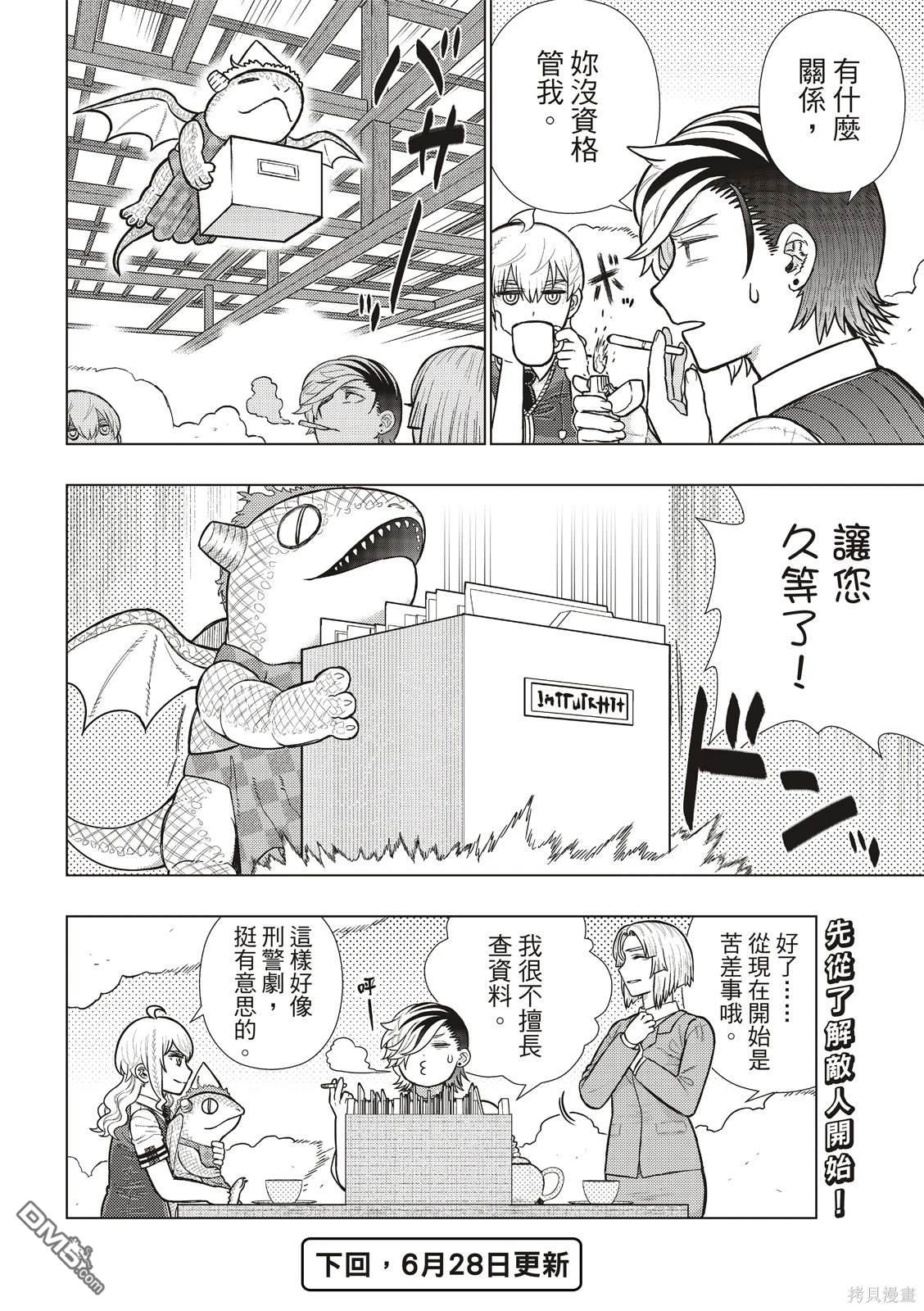 Witch Craft Works [番外] EXTRA26 第16页