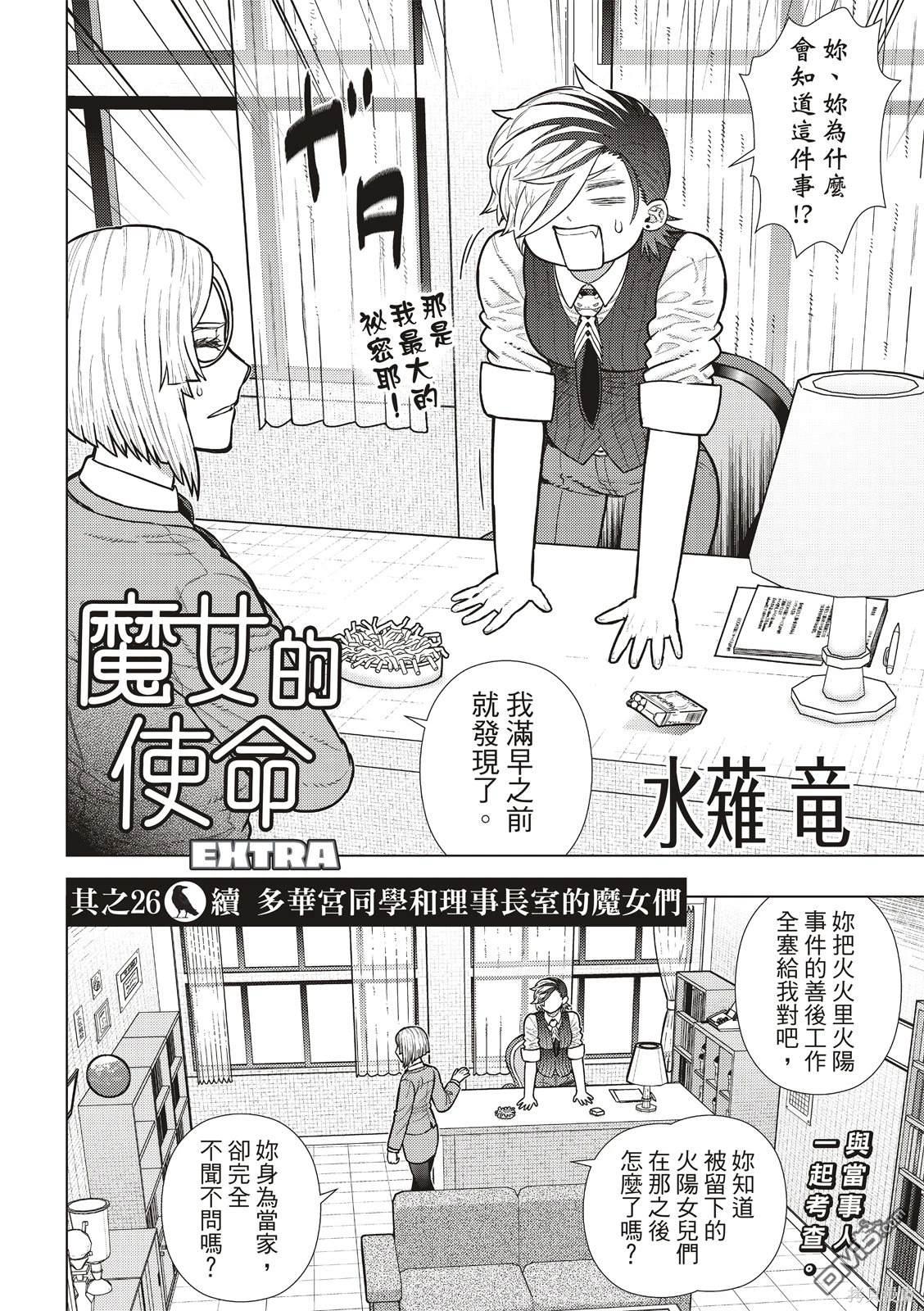 Witch Craft Works [番外] EXTRA26 第2页