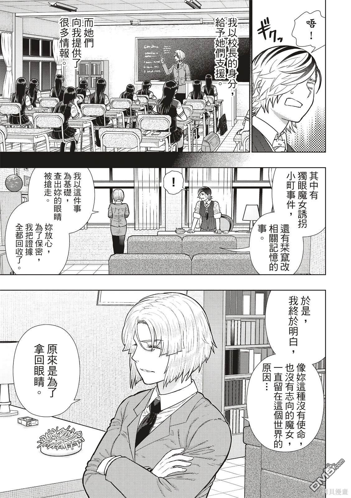 Witch Craft Works [番外] EXTRA26 第3页