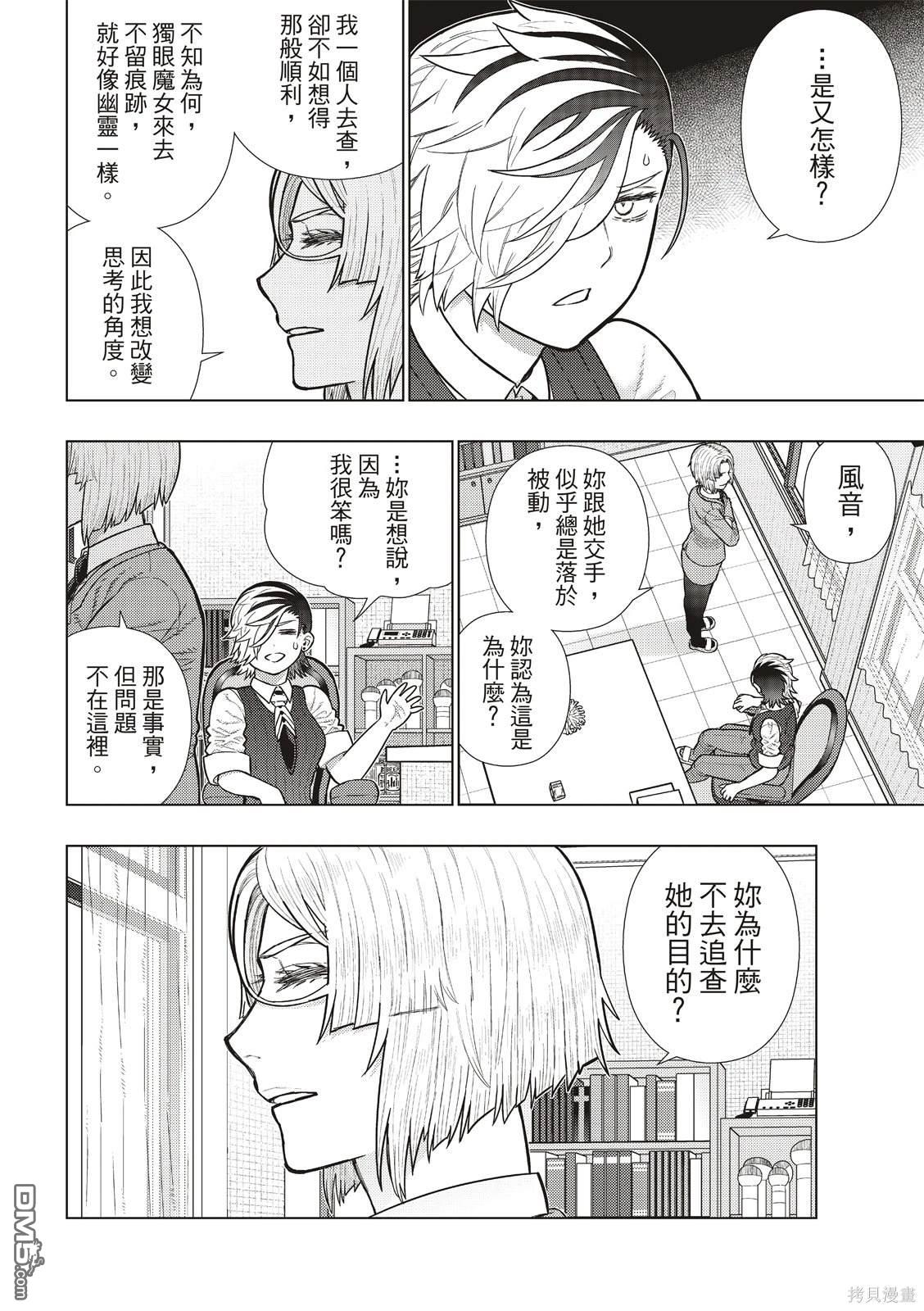 Witch Craft Works [番外] EXTRA26 第4页