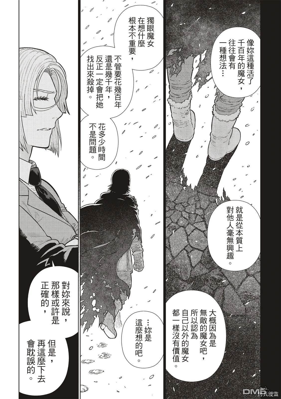Witch Craft Works [番外] EXTRA26 第5页