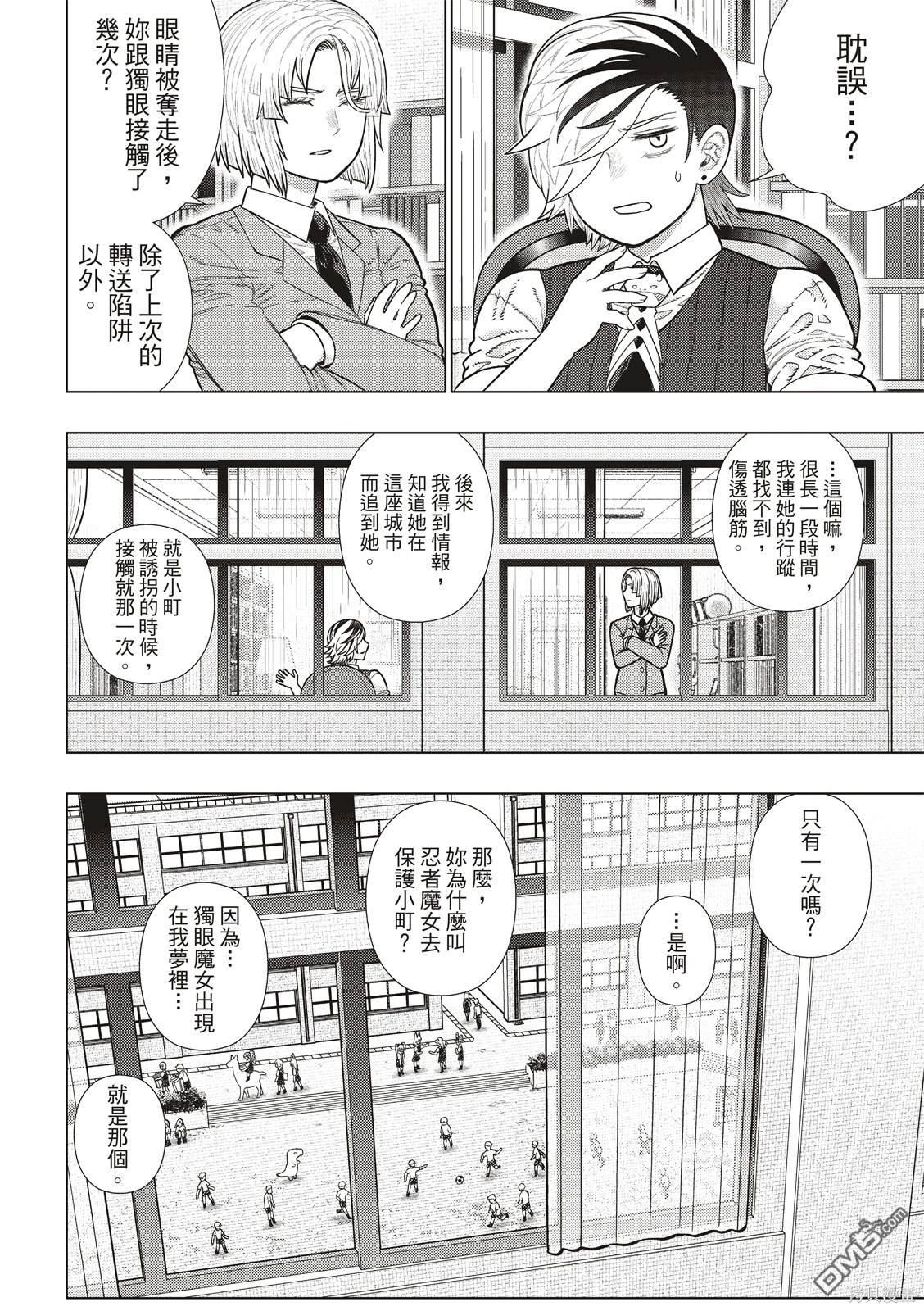 Witch Craft Works [番外] EXTRA26 第6页