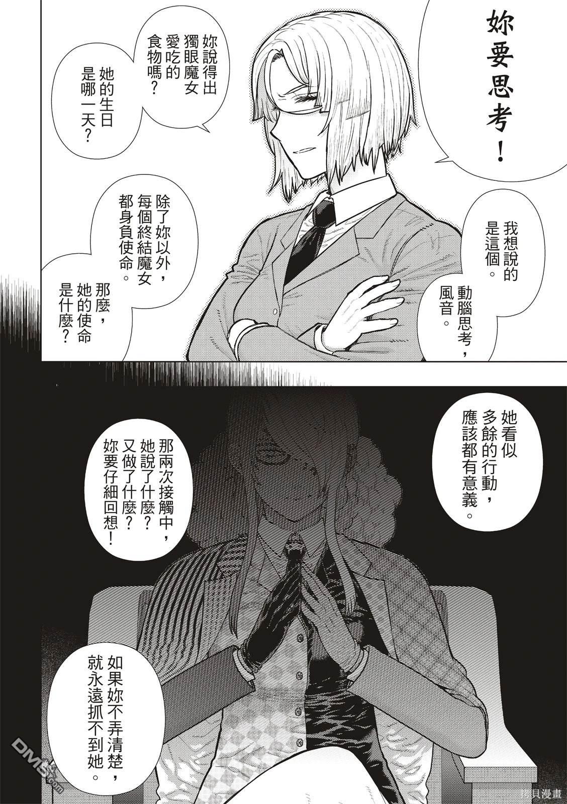 Witch Craft Works [番外] EXTRA26 第8页