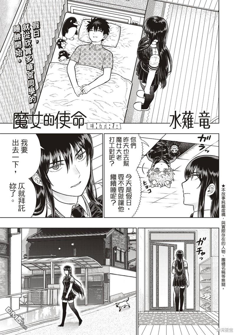 Witch Craft Works [番外] EXTRA27 第1页