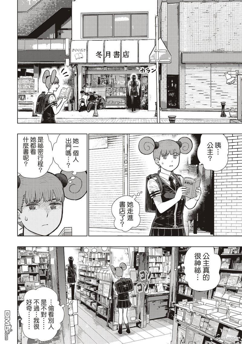 Witch Craft Works [番外] EXTRA27 第10页