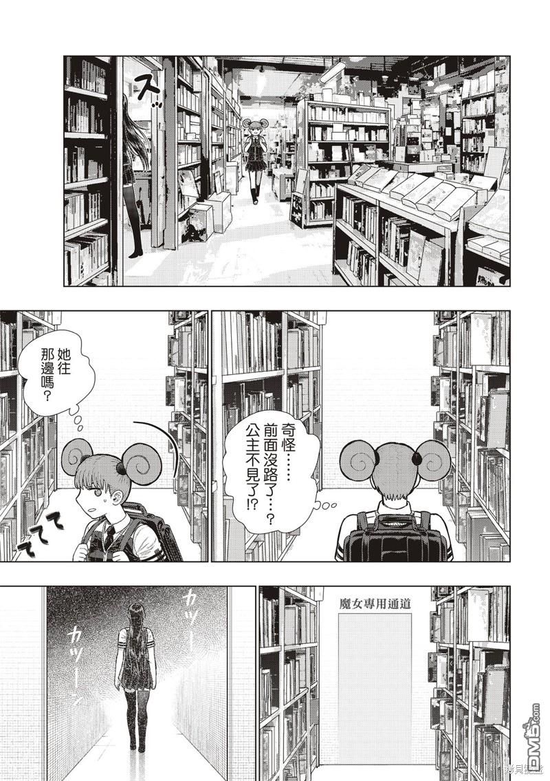 Witch Craft Works [番外] EXTRA27 第11页