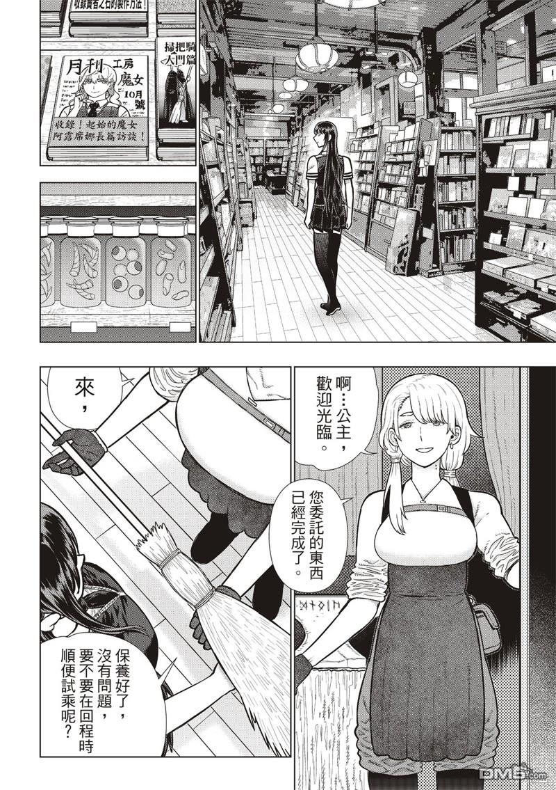 Witch Craft Works [番外] EXTRA27 第12页