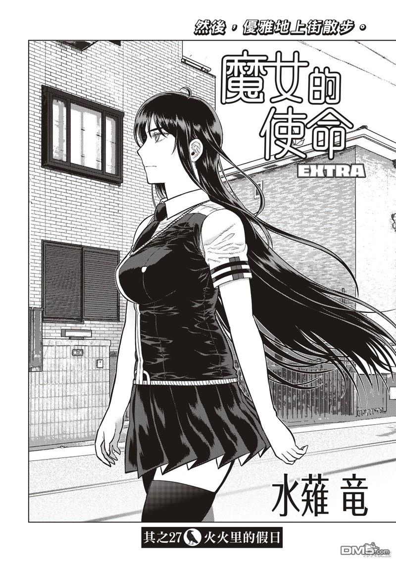 Witch Craft Works [番外] EXTRA27 第2页