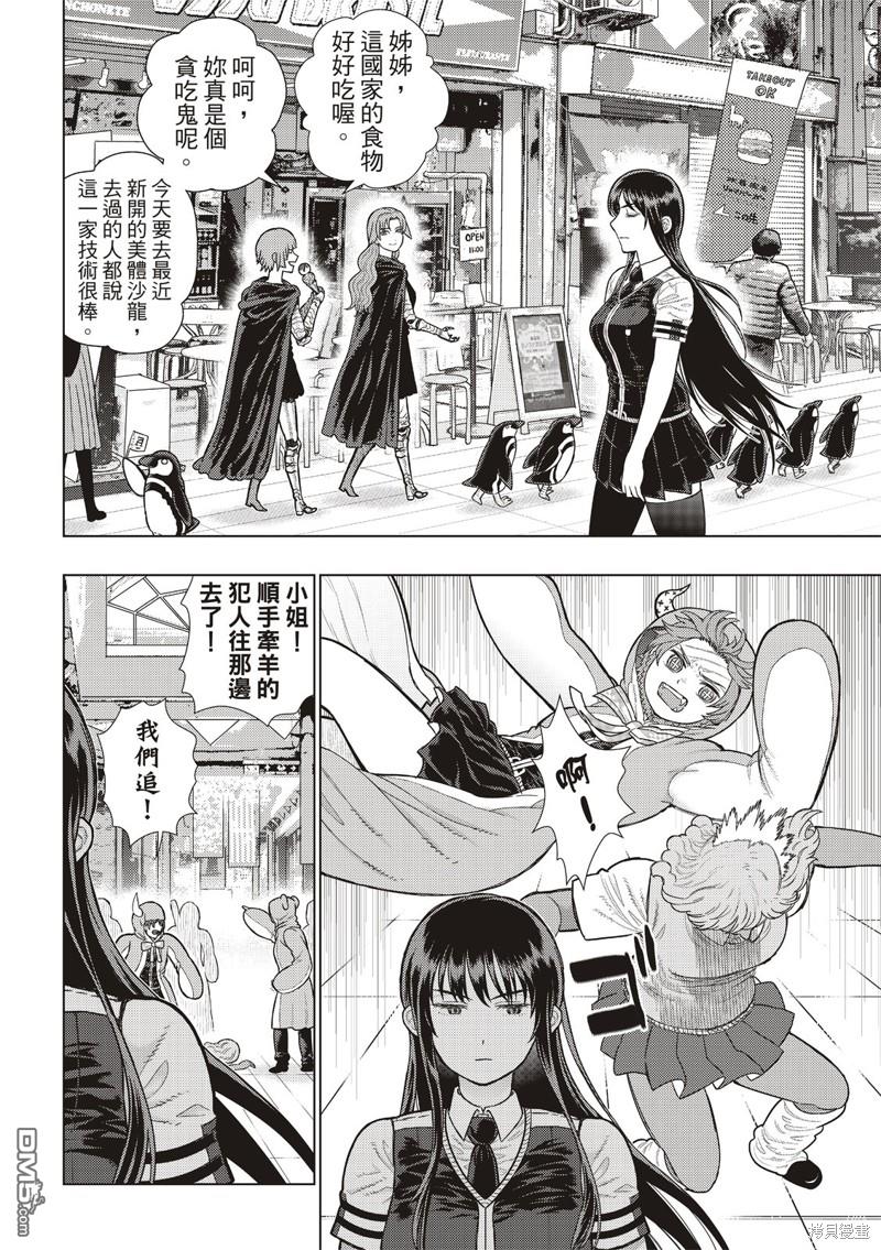 Witch Craft Works [番外] EXTRA27 第4页