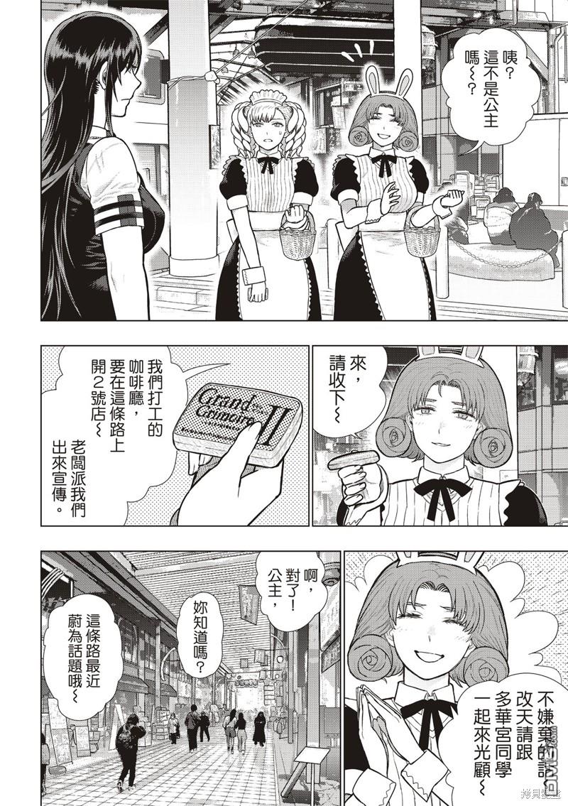 Witch Craft Works [番外] EXTRA27 第8页