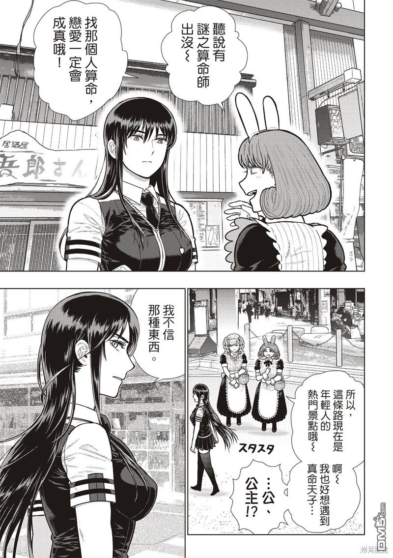 Witch Craft Works [番外] EXTRA27 第9页
