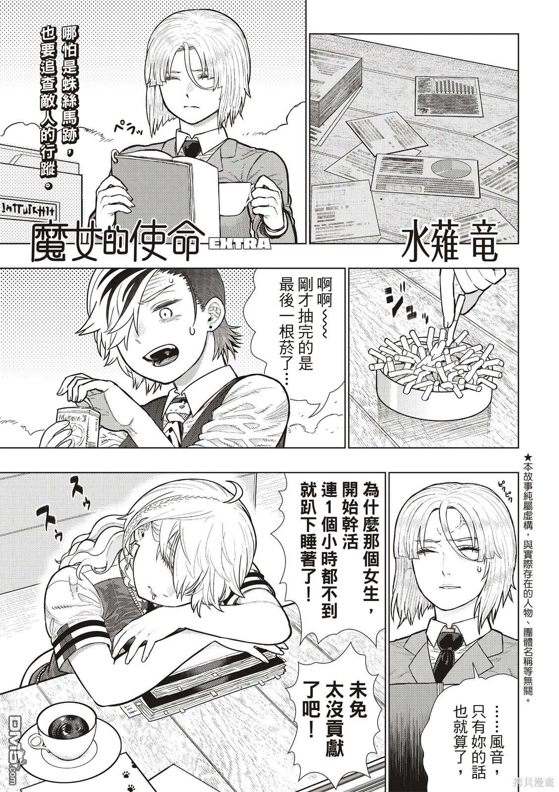Witch Craft Works [番外] EXTRA28 第1页