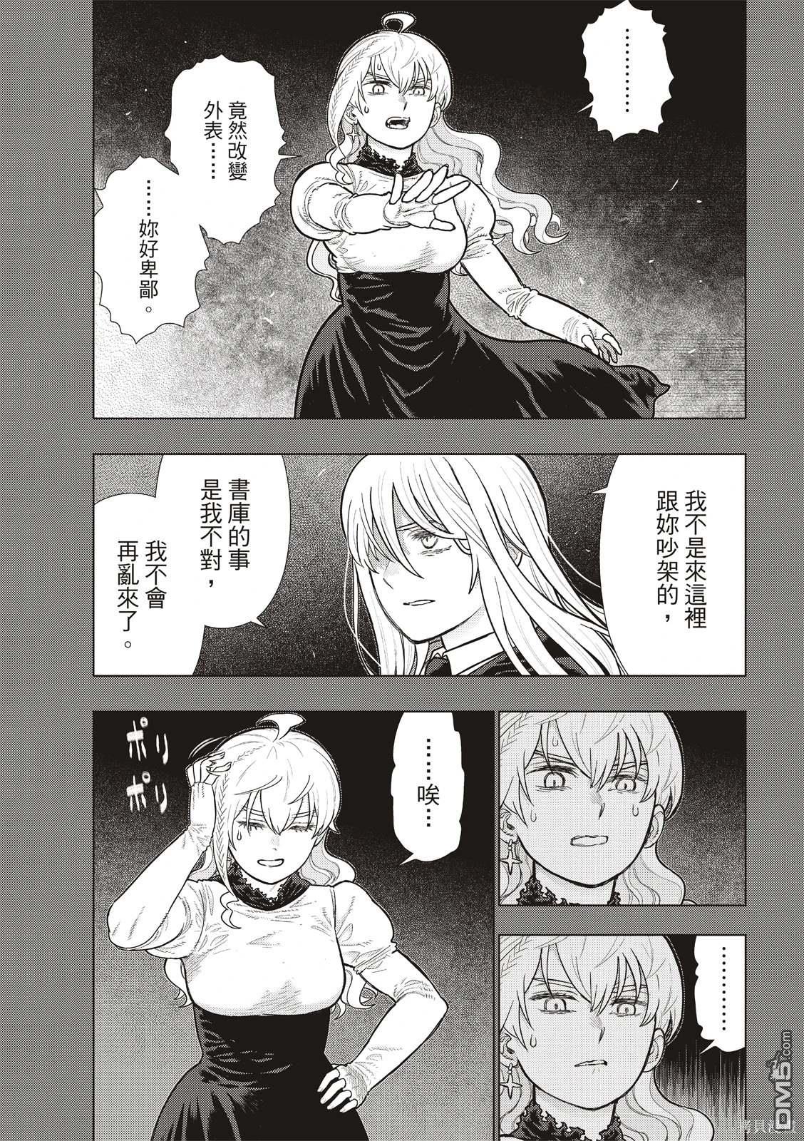 Witch Craft Works [番外] EXTRA28 第11页