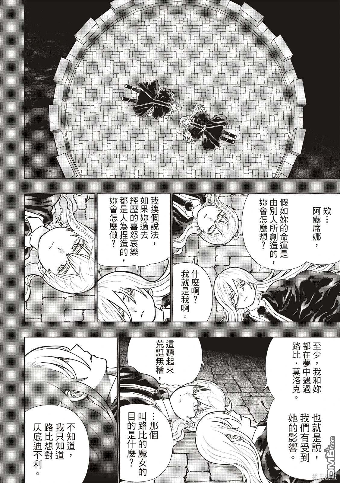 Witch Craft Works [番外] EXTRA28 第12页