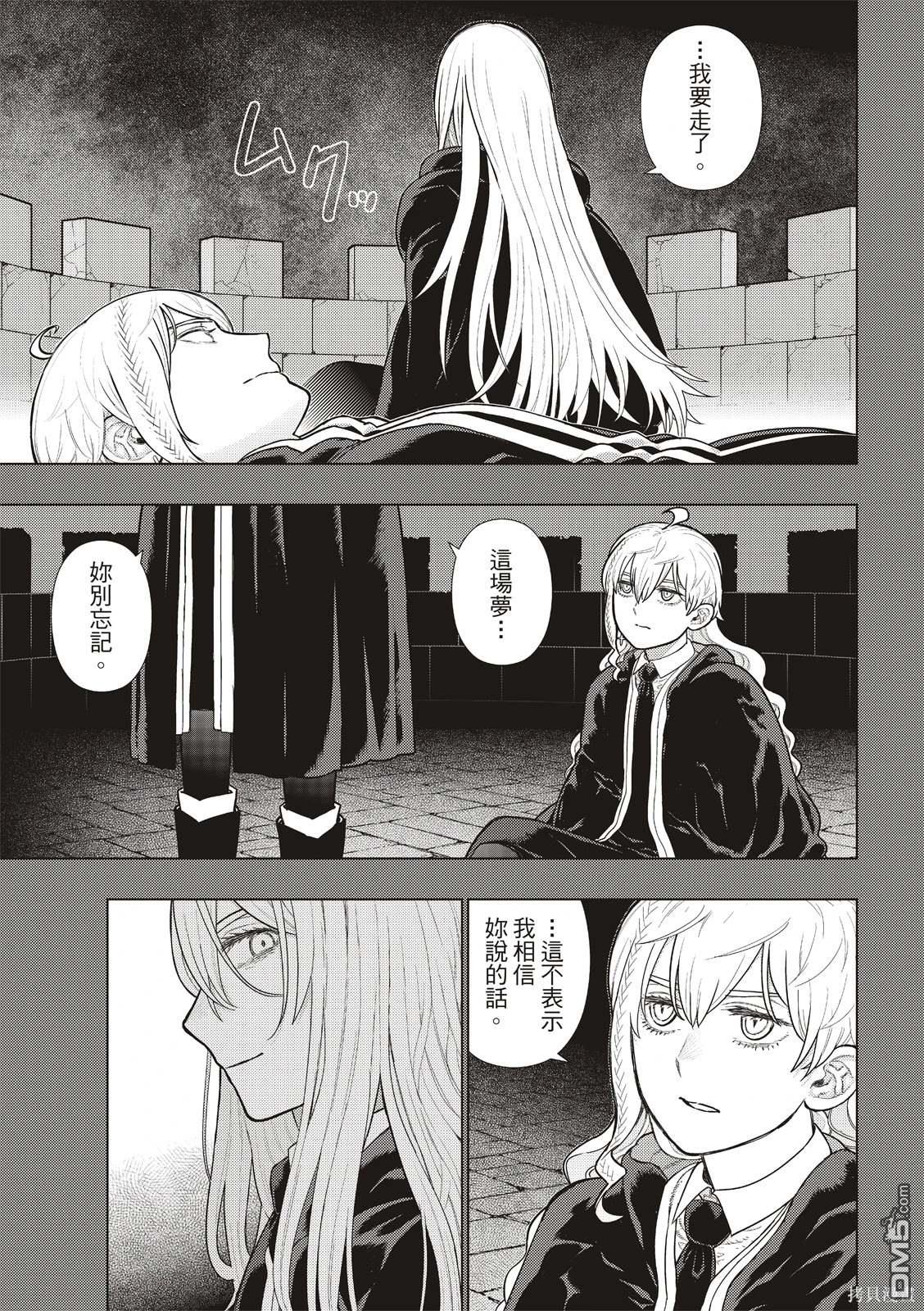 Witch Craft Works [番外] EXTRA28 第13页