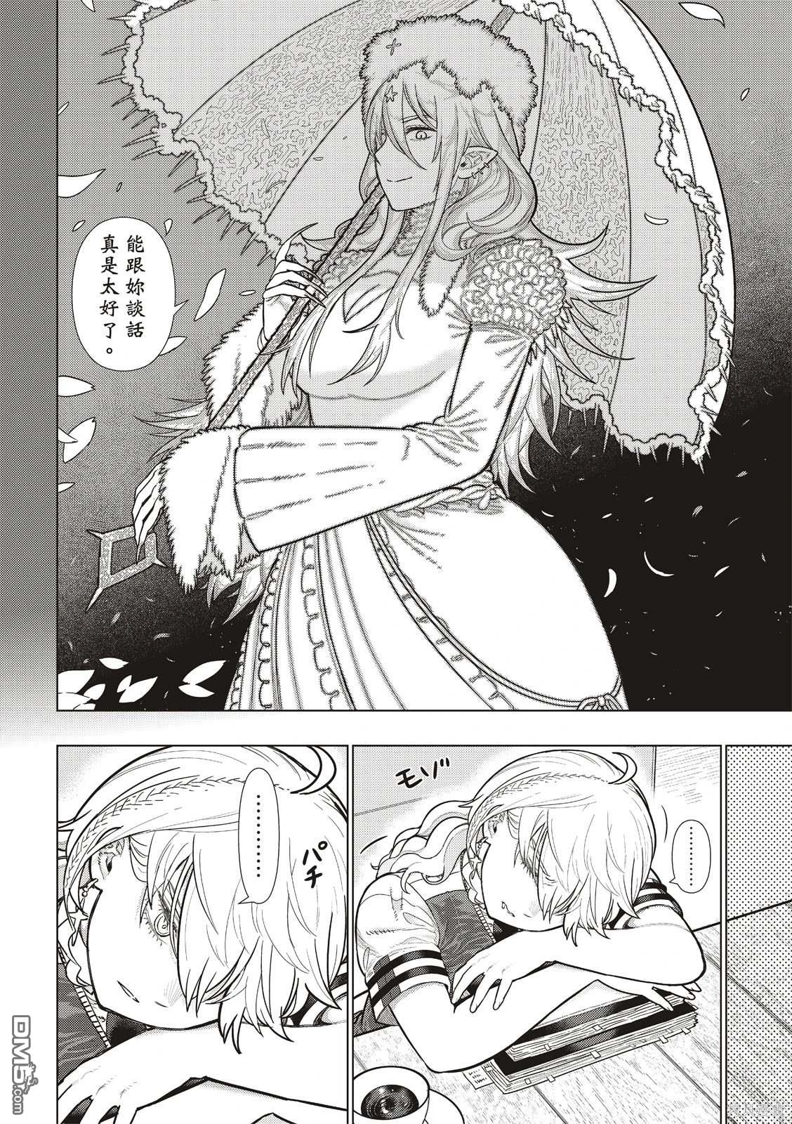 Witch Craft Works [番外] EXTRA28 第14页