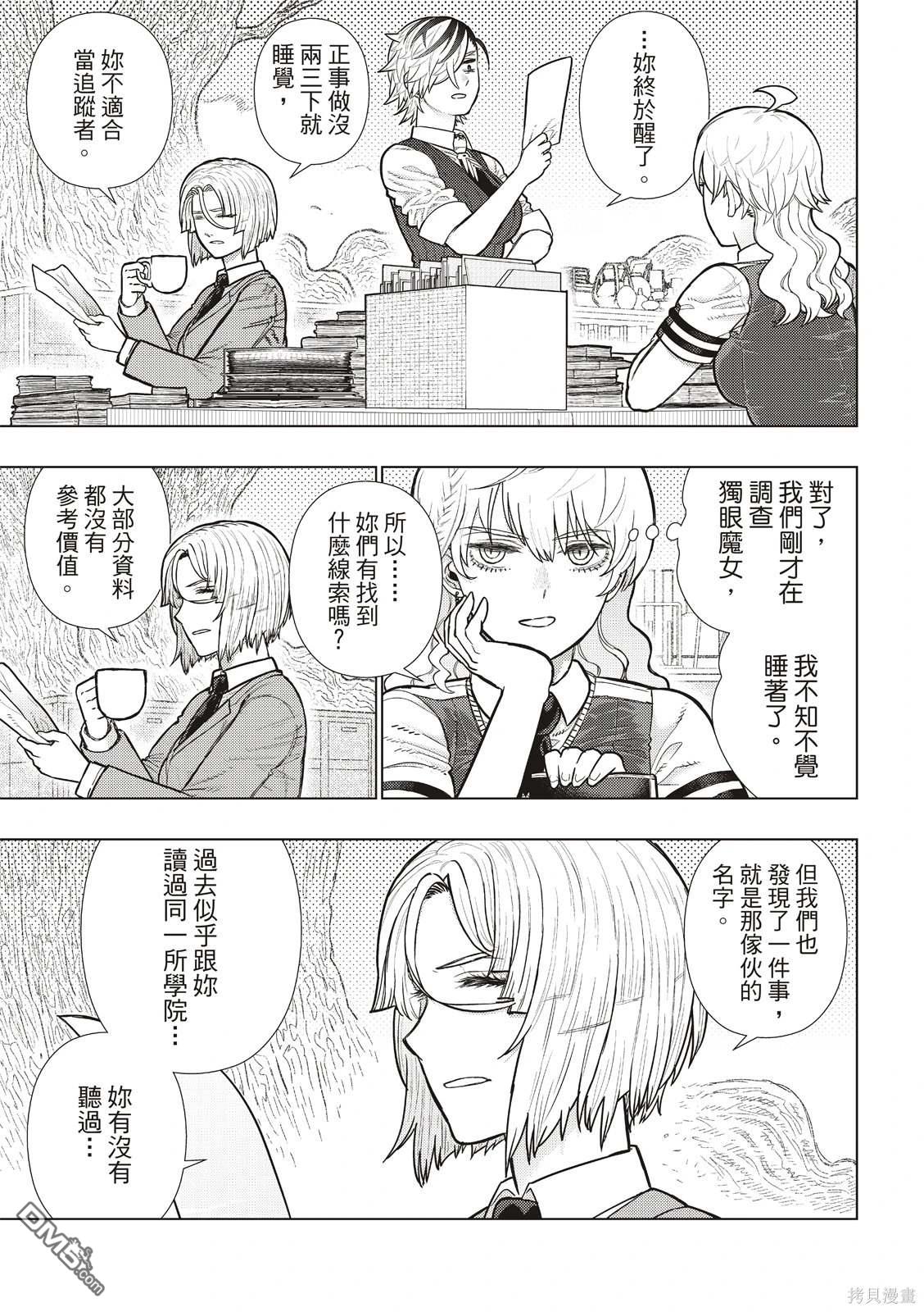 Witch Craft Works [番外] EXTRA28 第15页