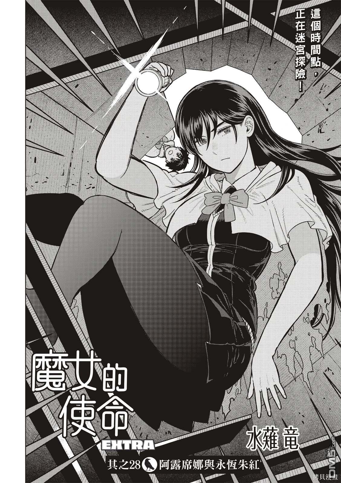 Witch Craft Works [番外] EXTRA28 第2页