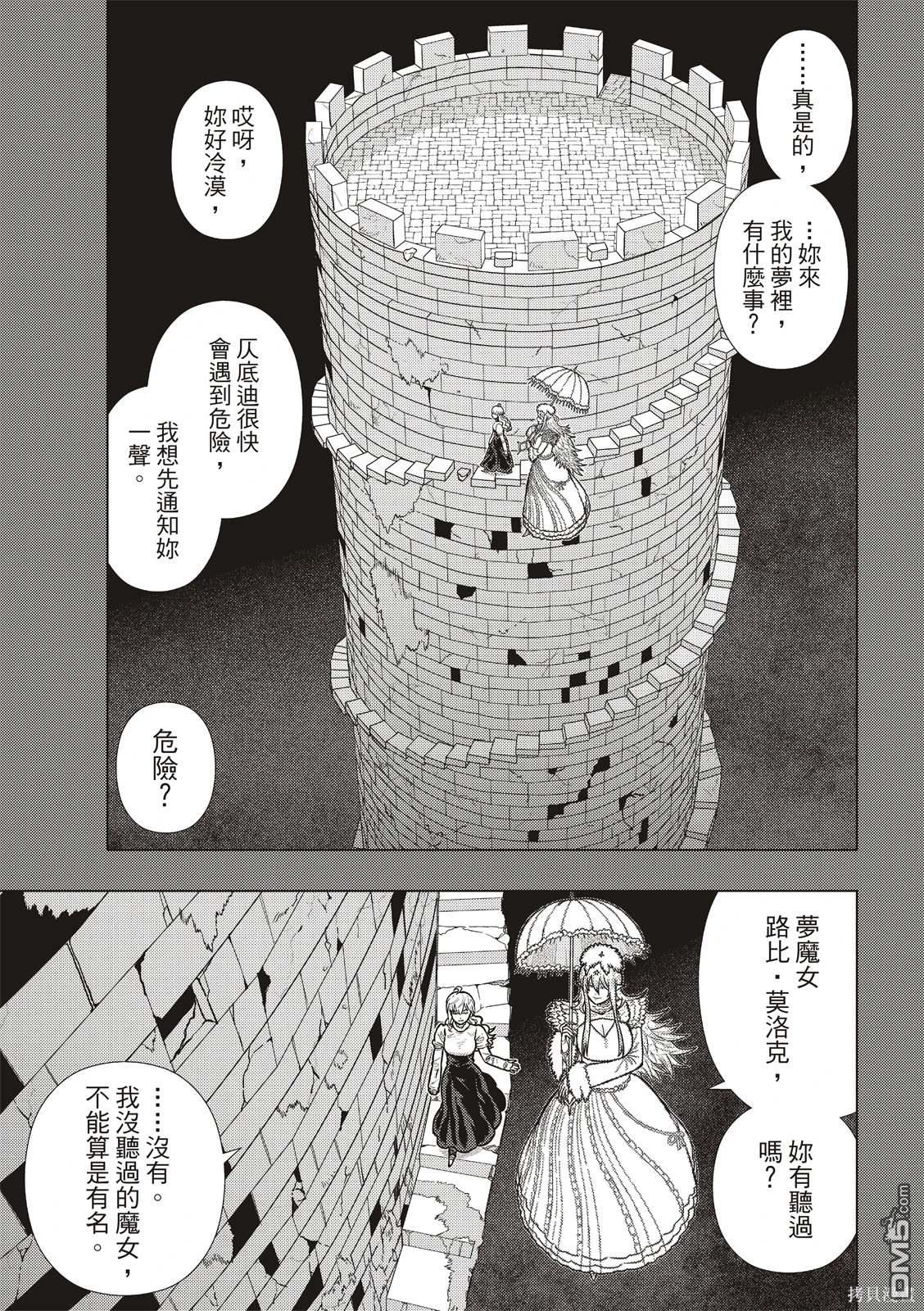 Witch Craft Works [番外] EXTRA28 第5页