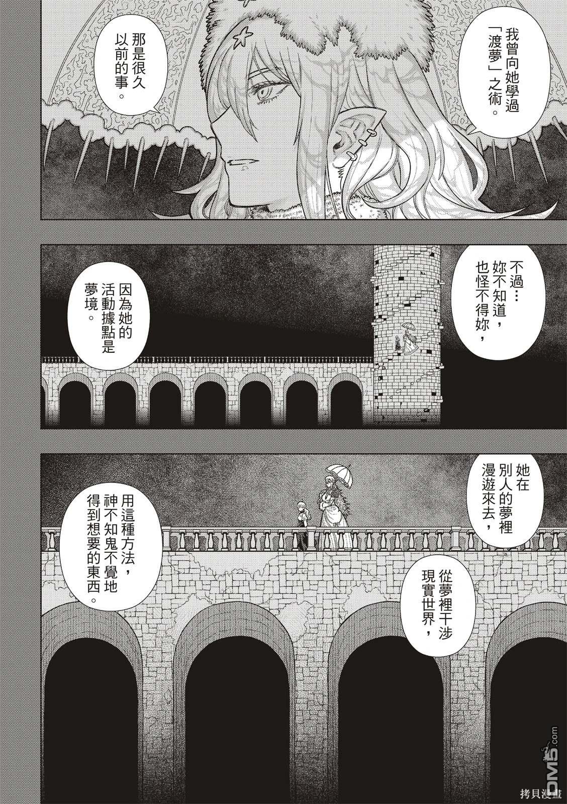 Witch Craft Works [番外] EXTRA28 第6页