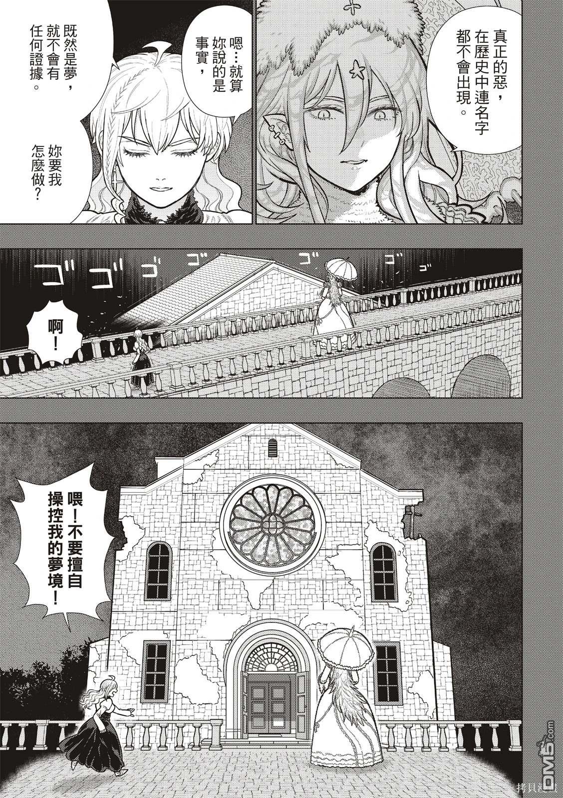Witch Craft Works [番外] EXTRA28 第7页