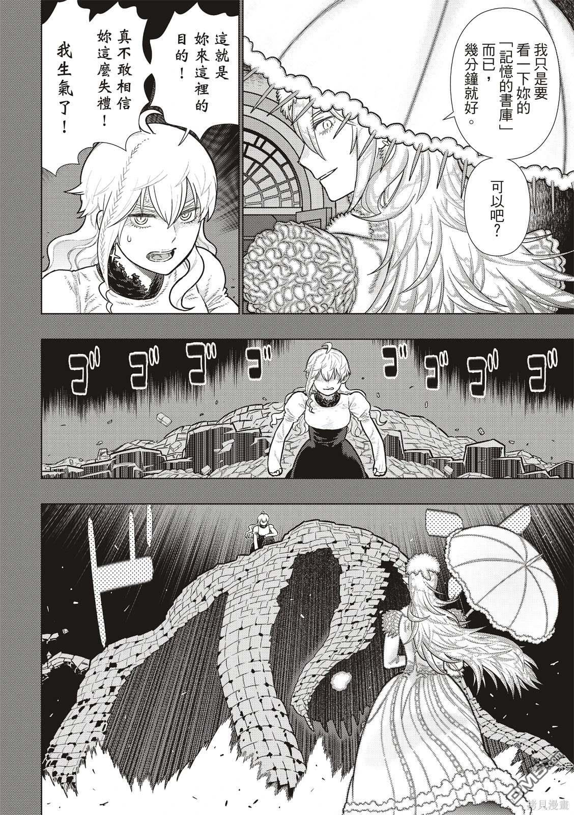 Witch Craft Works [番外] EXTRA28 第8页