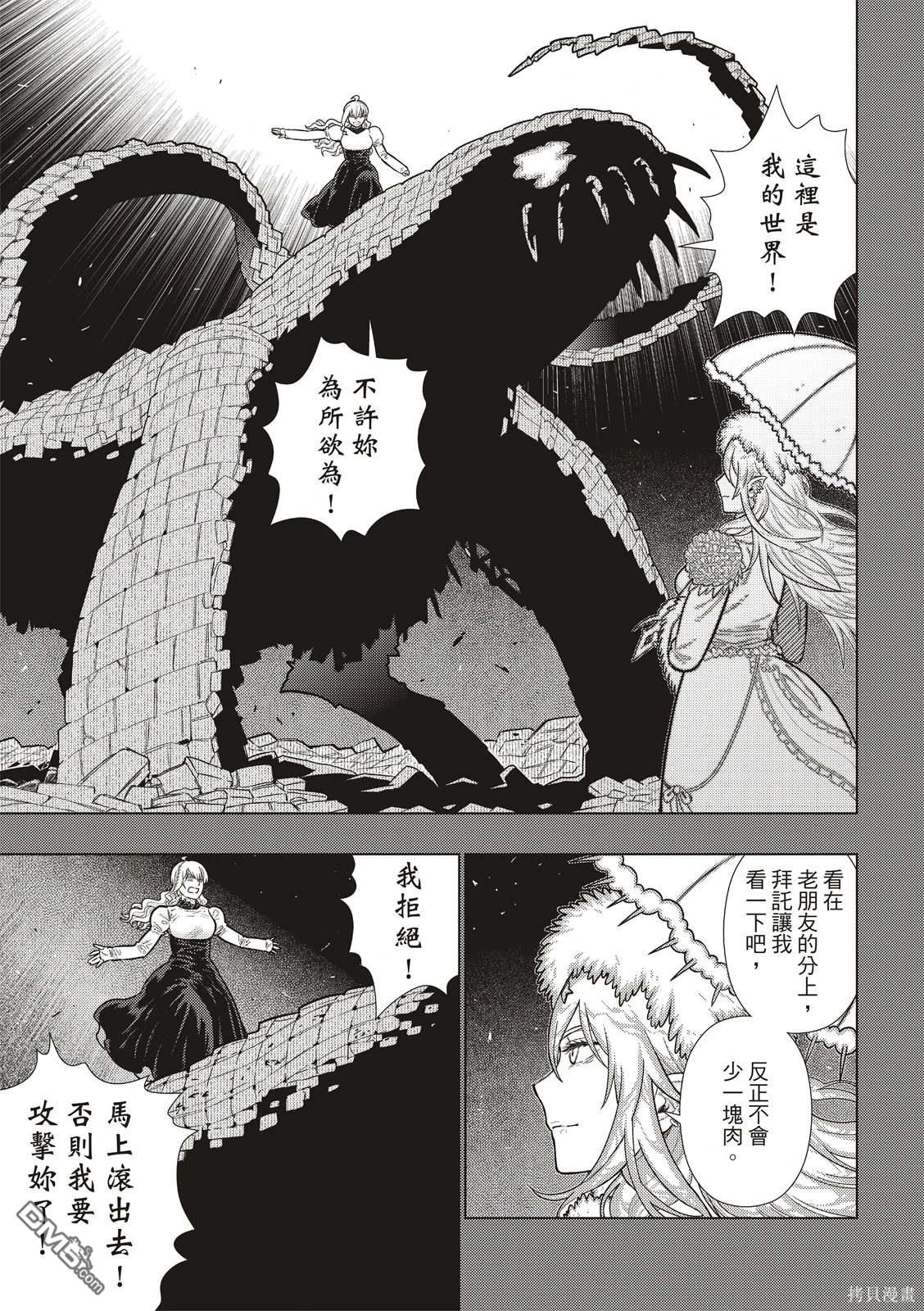 Witch Craft Works [番外] EXTRA28 第9页