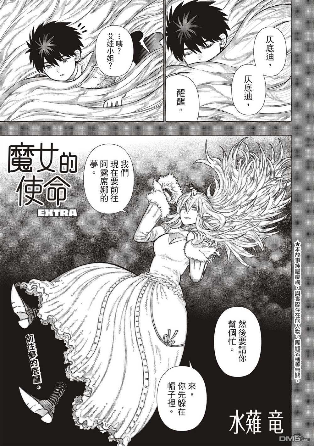 Witch Craft Works [番外] EXTRA29 第1页