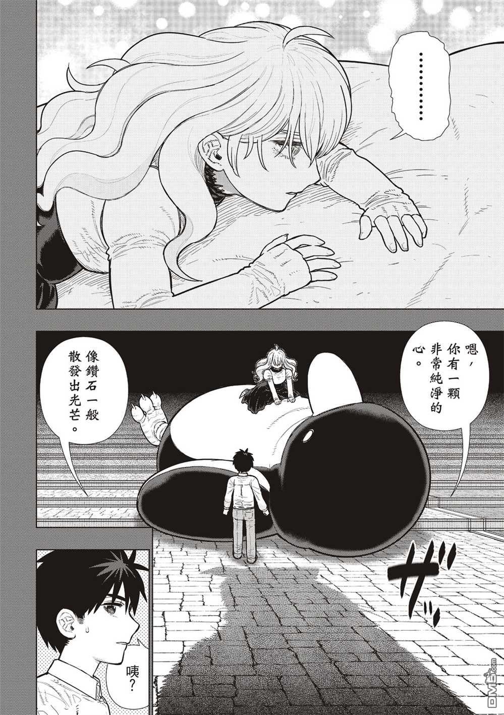 Witch Craft Works [番外] EXTRA29 第10页