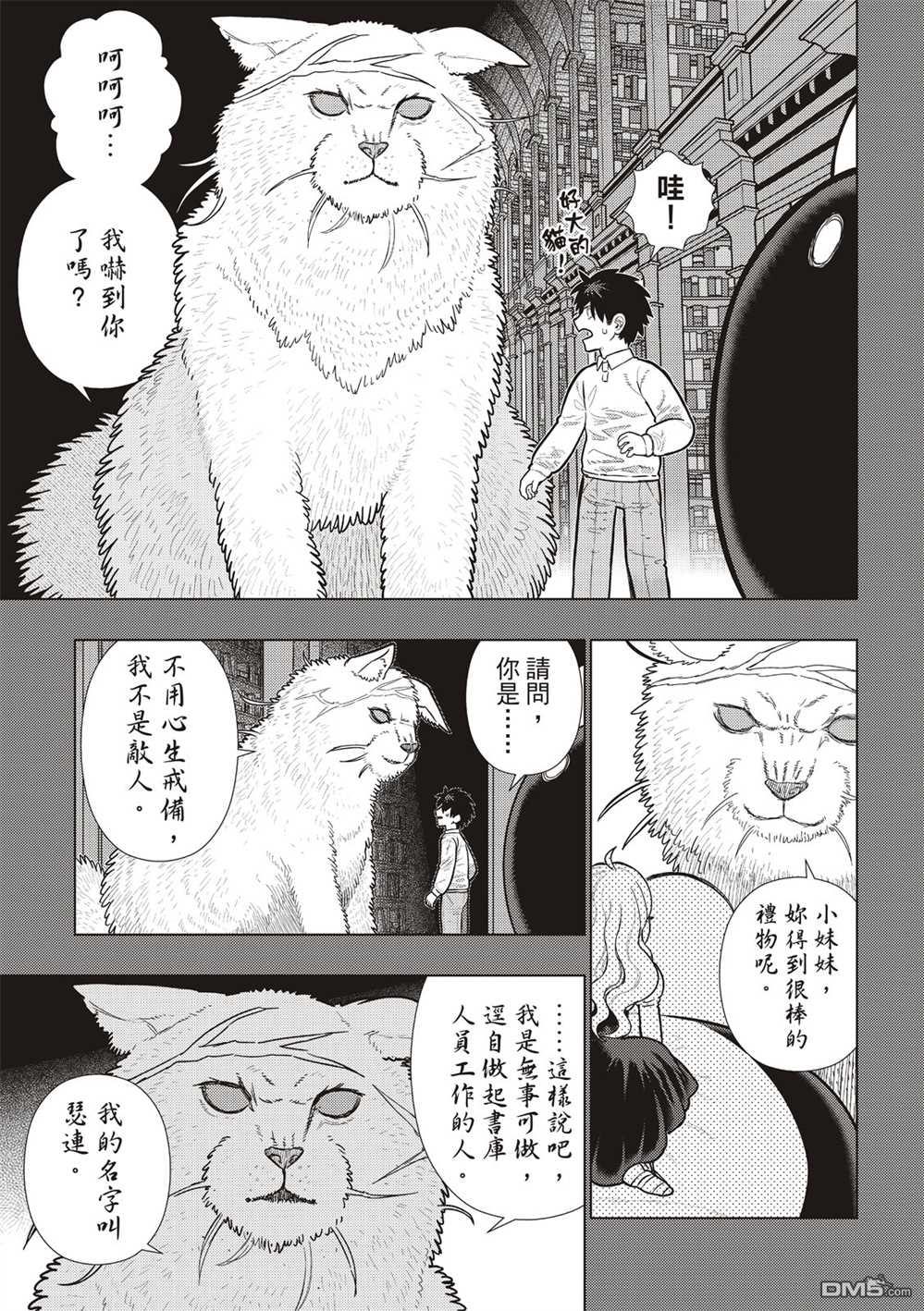 Witch Craft Works [番外] EXTRA29 第11页