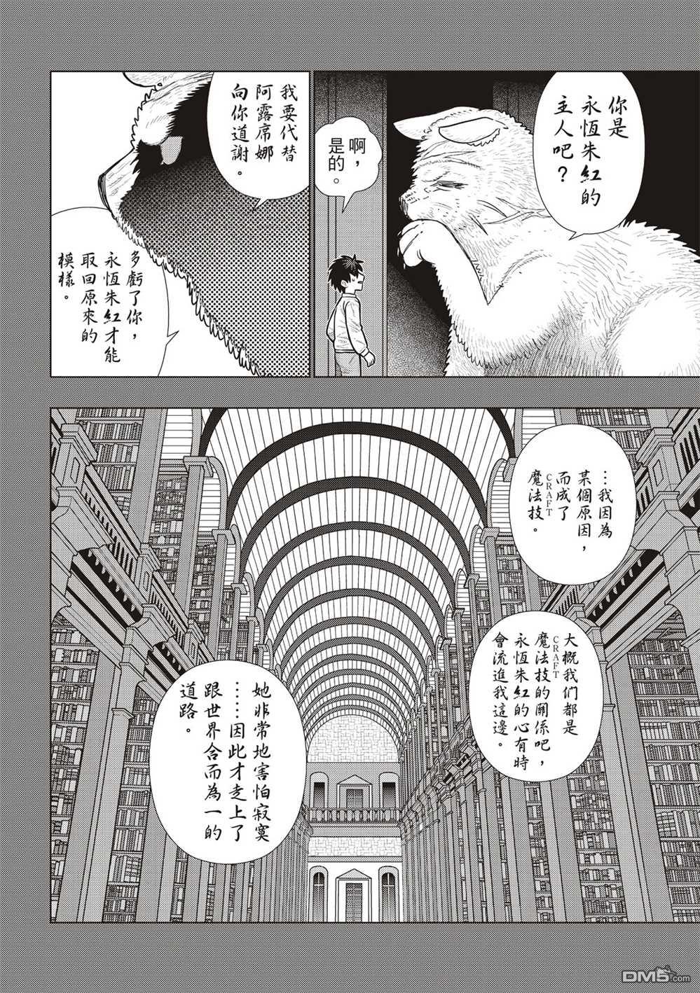 Witch Craft Works [番外] EXTRA29 第12页