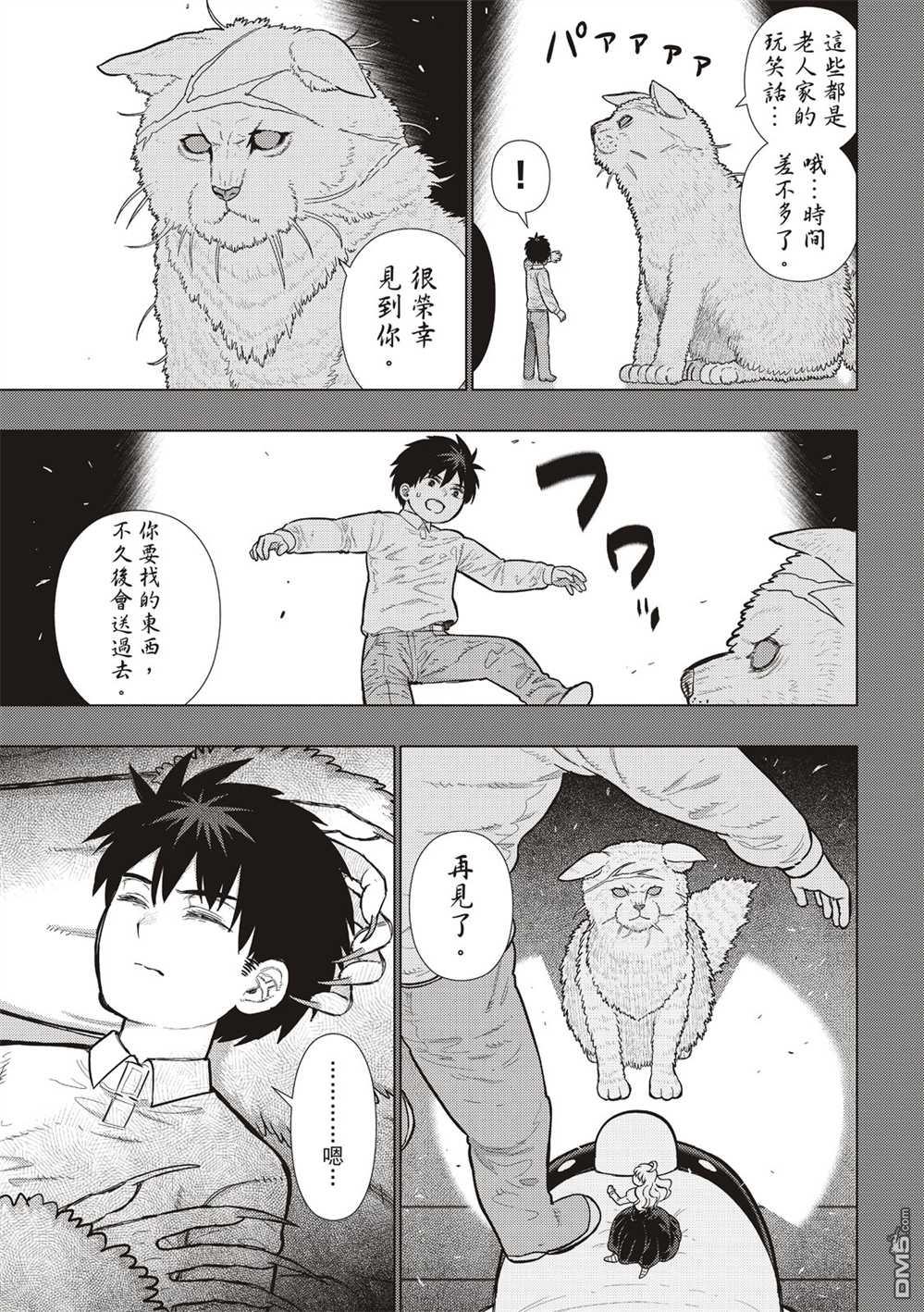 Witch Craft Works [番外] EXTRA29 第13页