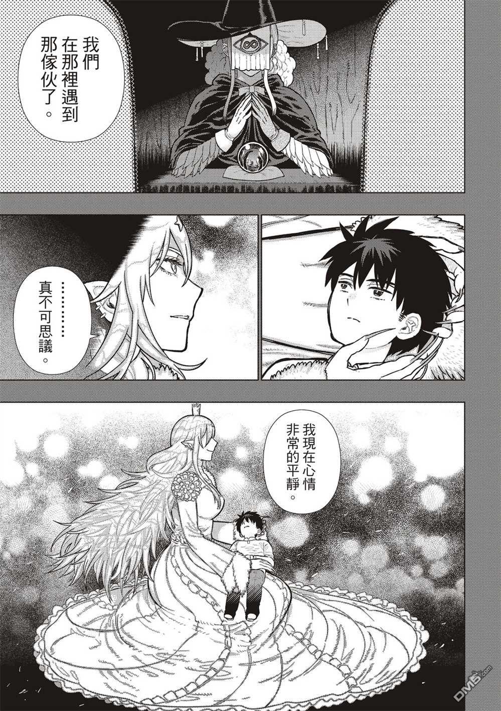 Witch Craft Works [番外] EXTRA29 第17页
