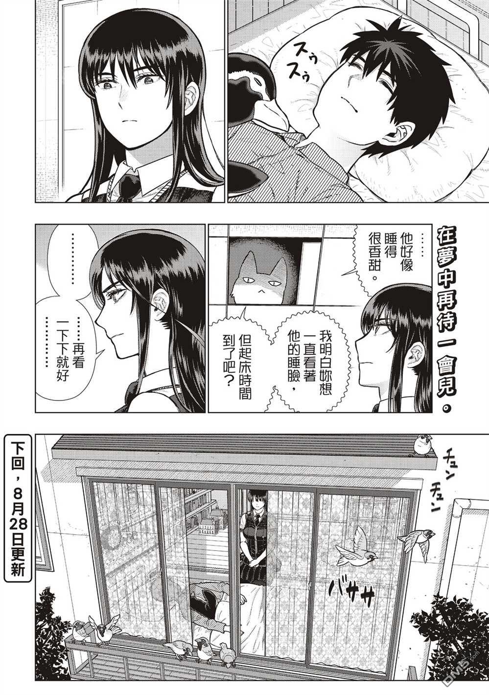 Witch Craft Works [番外] EXTRA29 第18页