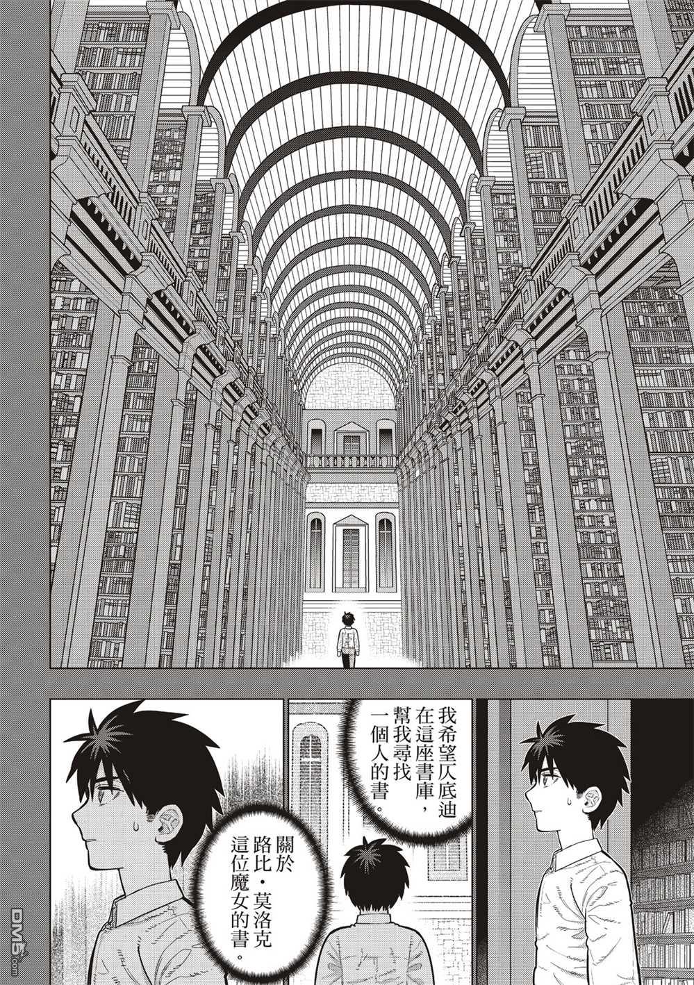 Witch Craft Works [番外] EXTRA29 第4页