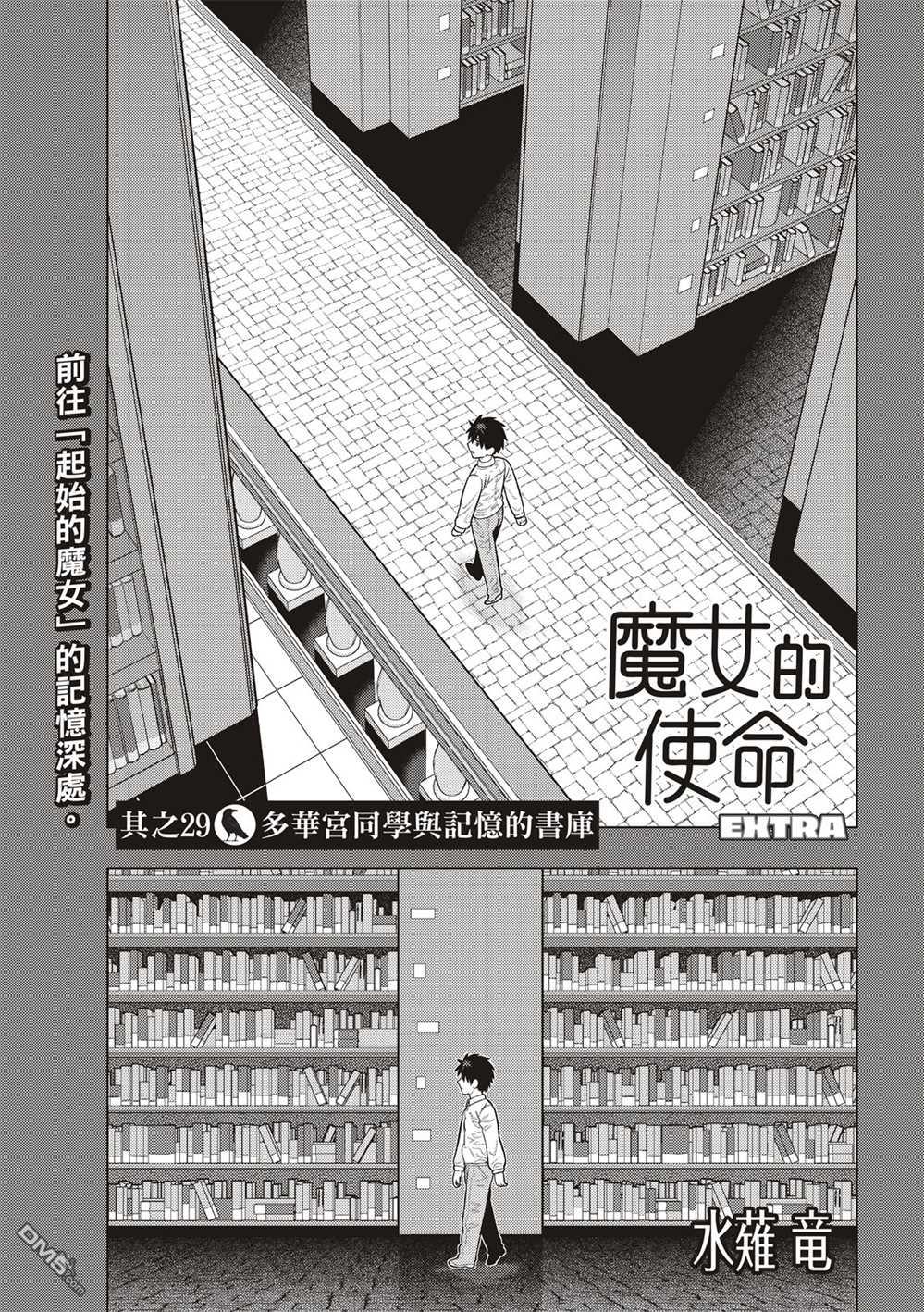 Witch Craft Works [番外] EXTRA29 第5页