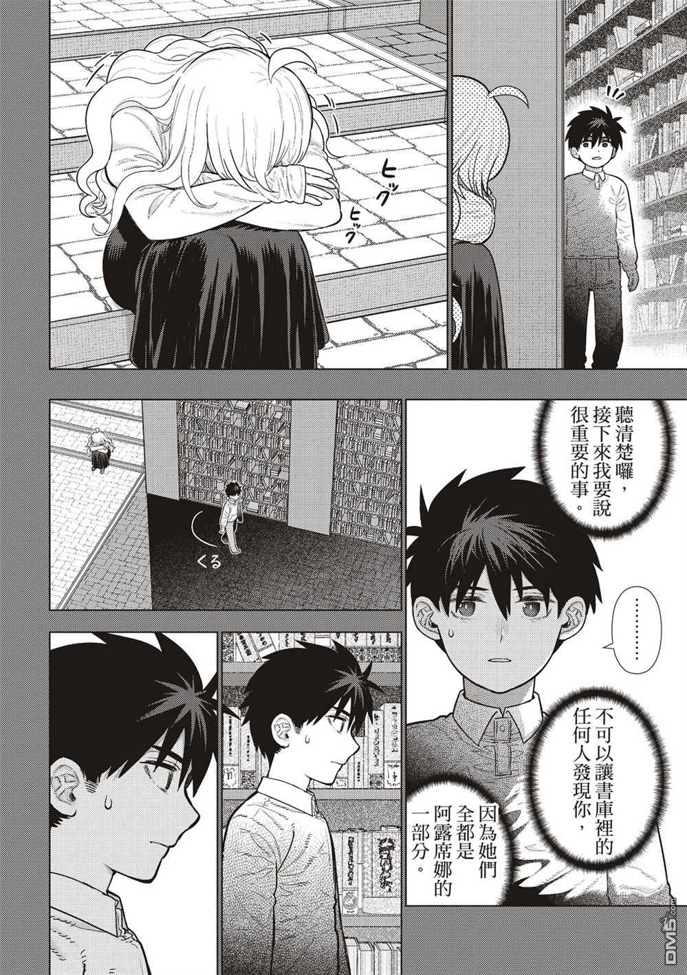 Witch Craft Works [番外] EXTRA29 第6页