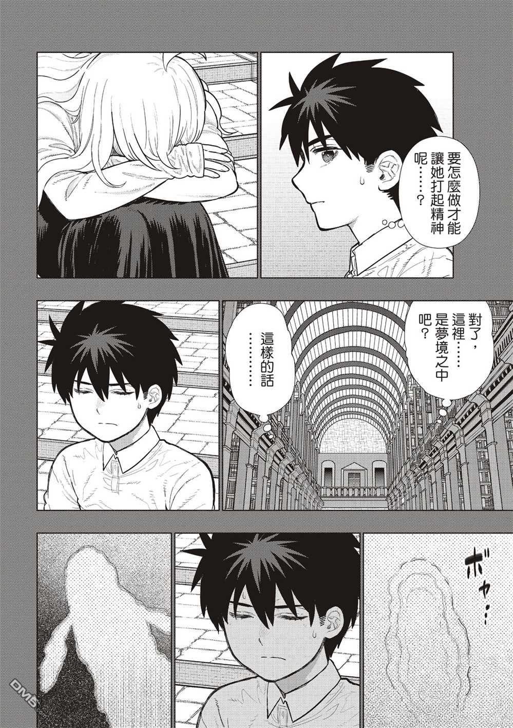 Witch Craft Works [番外] EXTRA29 第8页