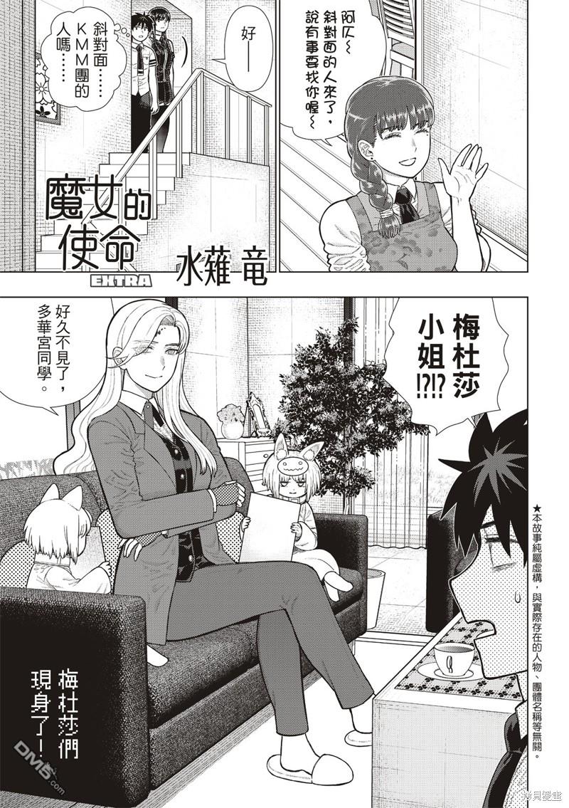 Witch Craft Works [番外] EXTRA30 第1页