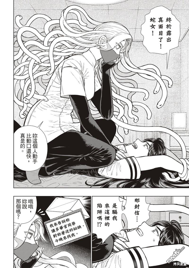 Witch Craft Works [番外] EXTRA30 第10页