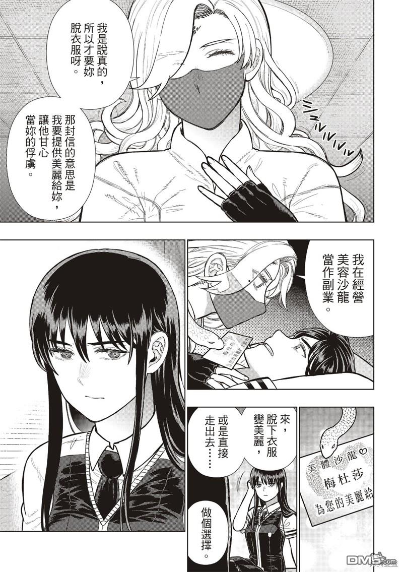 Witch Craft Works [番外] EXTRA30 第11页