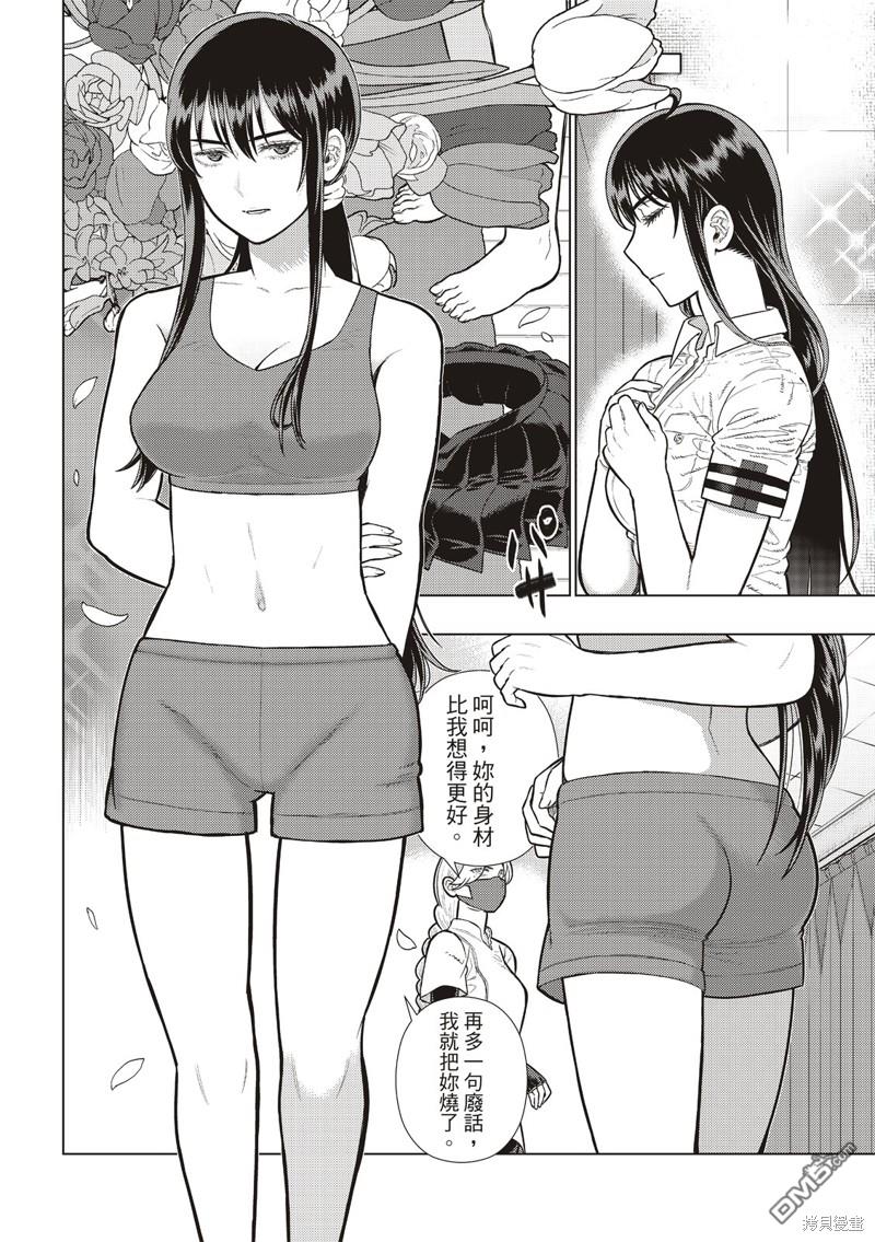 Witch Craft Works [番外] EXTRA30 第12页