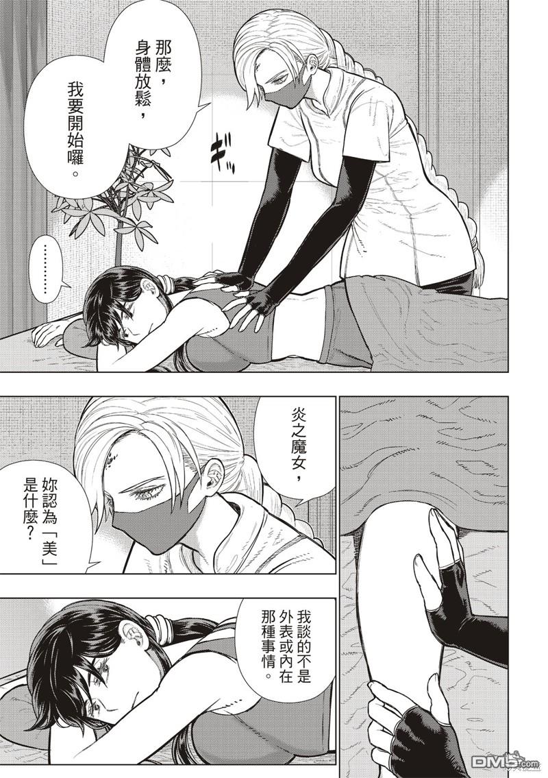 Witch Craft Works [番外] EXTRA30 第13页