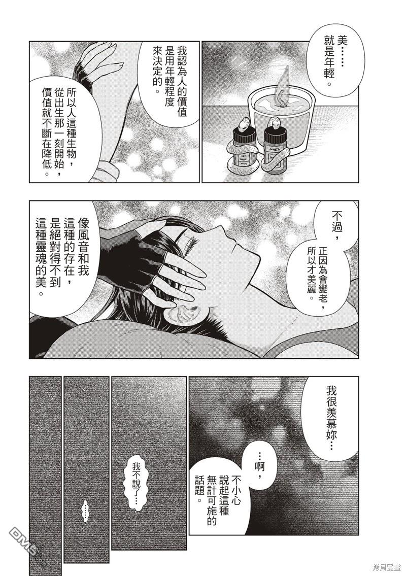 Witch Craft Works [番外] EXTRA30 第14页