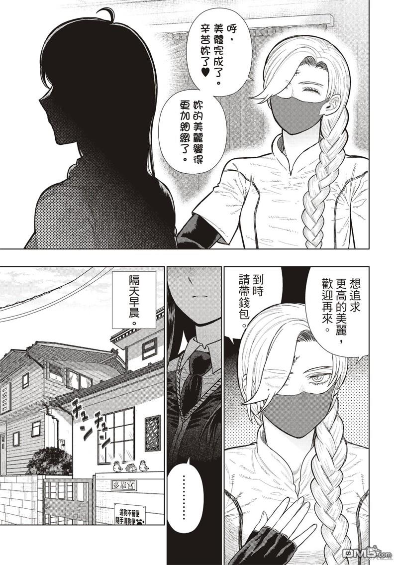 Witch Craft Works [番外] EXTRA30 第15页