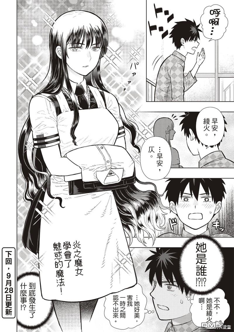 Witch Craft Works [番外] EXTRA30 第16页