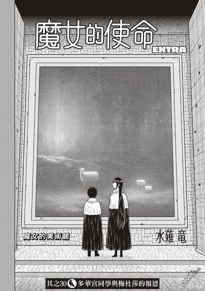 Witch Craft Works [番外] EXTRA30 第2页